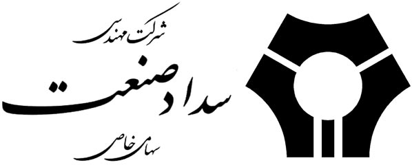 شرکت مهندسی سداد صنعت اصفهان